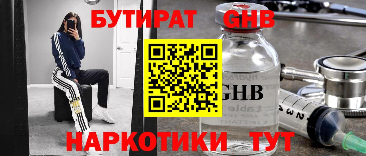 Бутират 1.4BDO Алатырь
