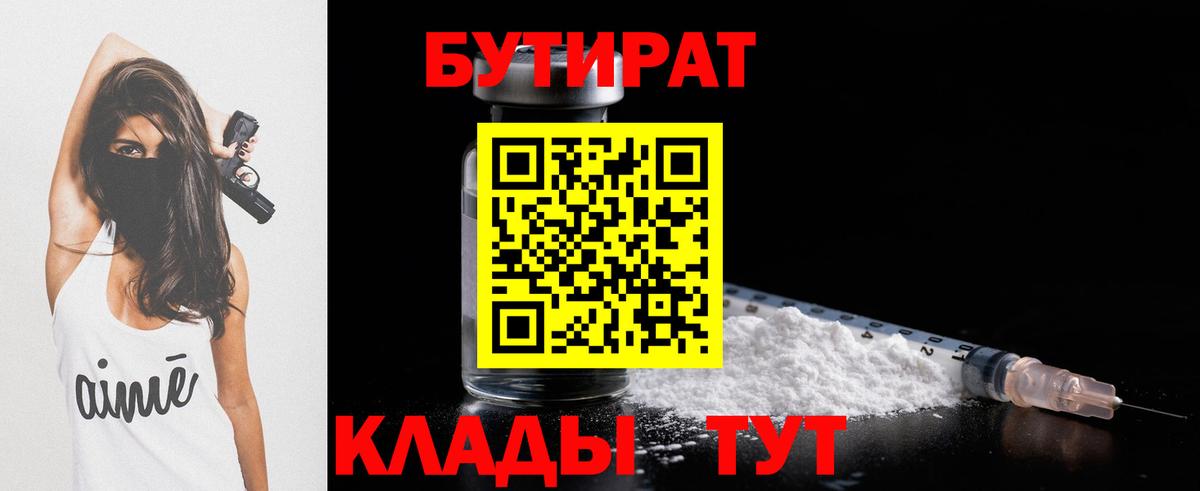 Бутират Butirat  Вход с VPN  Бутират  Алатырь 