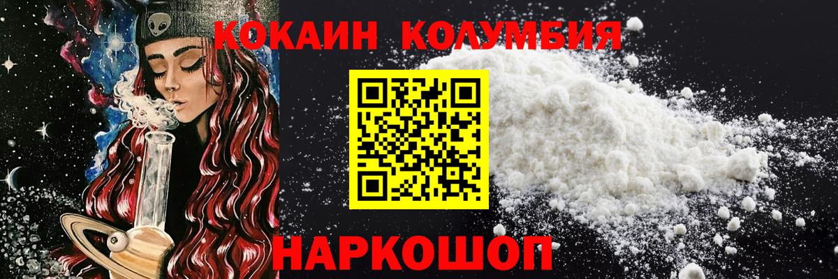 КОКАИН 97%  Кокаин  Алатырь  Вход с VPN  КОКАИН Columbia 