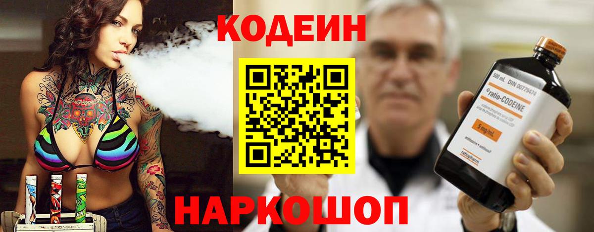 Алатырь  Кодеиновый сироп Lean Purple Drank  Вход с VPN 