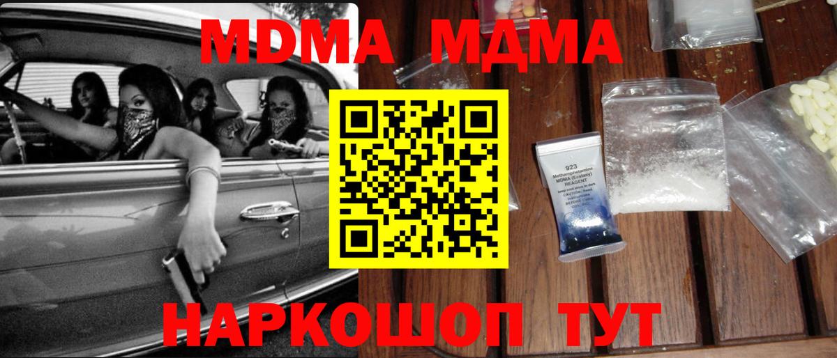 МДМА кристаллы  Вход с VPN  МДМА crystal  MDMA  Алатырь 