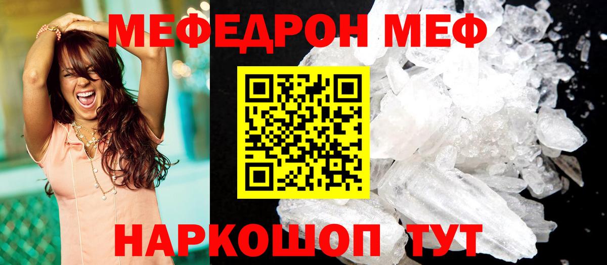 Меф кристаллы Алатырь