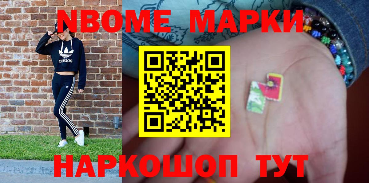 Наркотические марки  Вход с VPN  Алатырь  Марки N-bome 1,5мг 