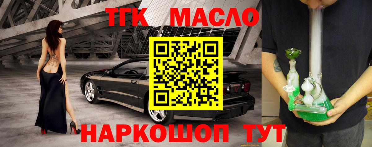 ТГК THC oil Алатырь